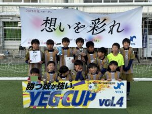 U-12 YEGカップ　@S-LAB